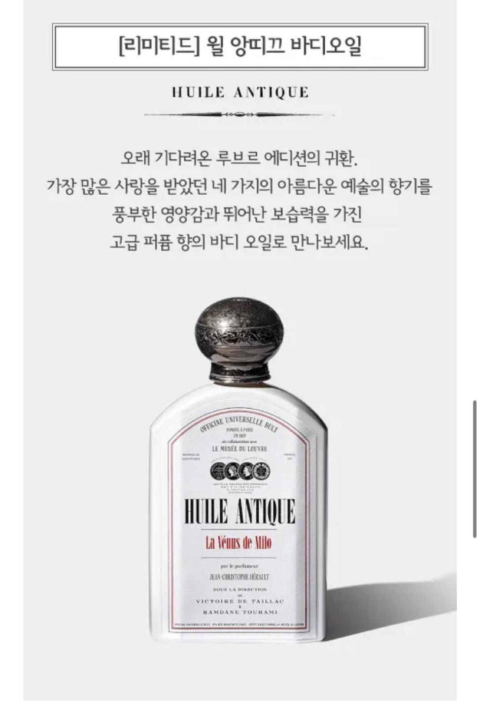 불리 1803 루브르 윌 앙디끄 발팽송의 목욕하는 여인 바디 오일 새제품 (미개봉 새상품)