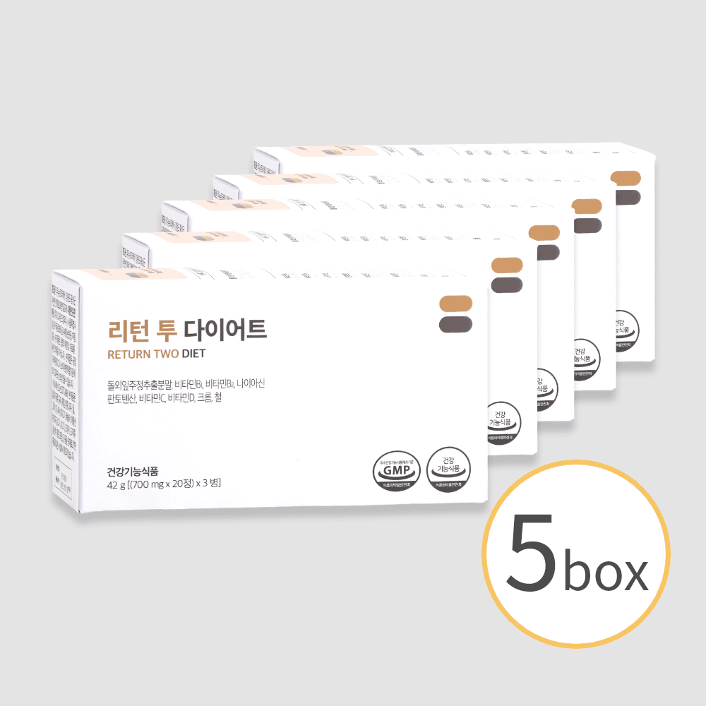 [식약처인증] 리턴 투 다이어트 5box (15병) 식물성 돌외잎주정추출분말 비타민 이중정