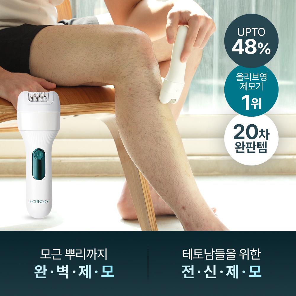[테토남 전용] 혼바디 바디트리머 제모기