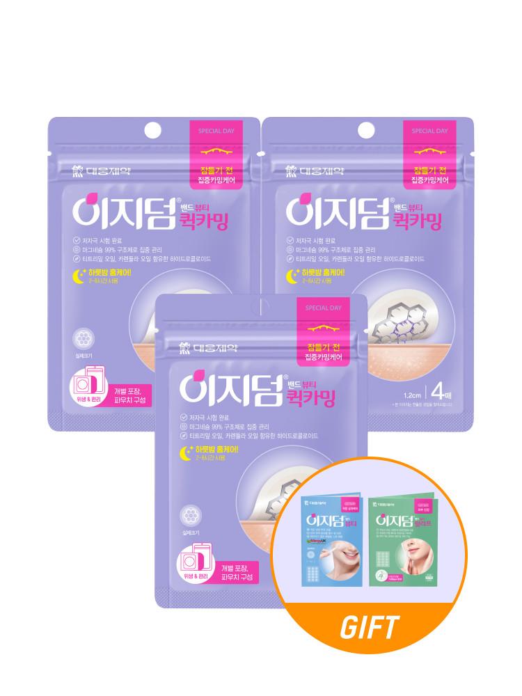 대웅제약 이지덤 니들케어 퀵카밍 4매 3박스 (+뷰티/릴리프 샘플 1개씩) / 여드름패치 마그네슘패치