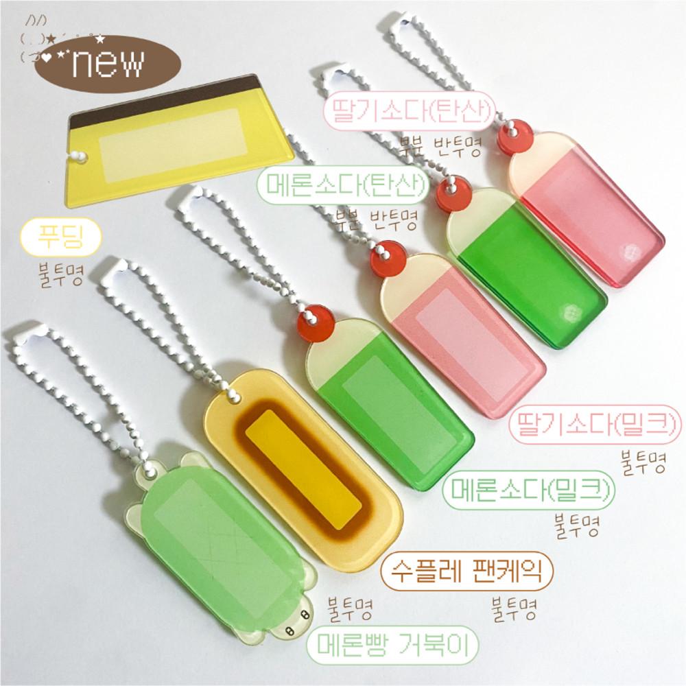 하얀빵스튜디오 네임택키링 6type