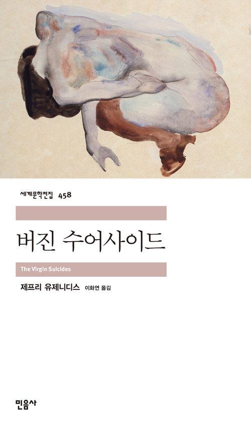 버진 수어사이드 : 알라딘