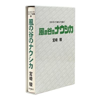 [도서][바람계곡의 나우시카] 지브리 콘티전집(①나우시카)
