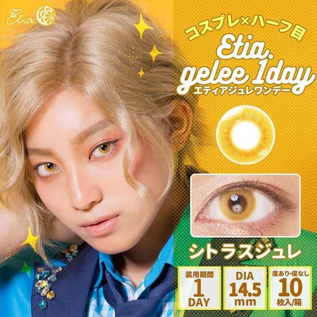 Etia gelee 에티아 쥬레원데이 1Day 시트러스쥬레(1박스 10개들이)
