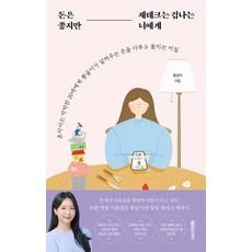 돈은 좋지만 재테크는 겁나는 너에게:혼자서는 막막한 20대에게 뿅글이가 알려주는 돈을 다루고 불리는 비밀