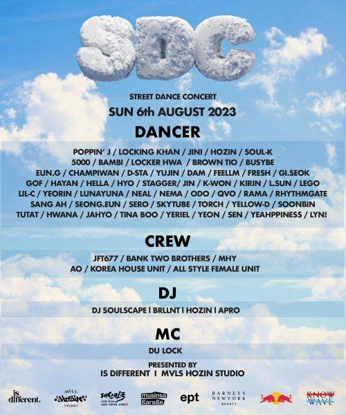 2023 스트릿 댄스 콘서트