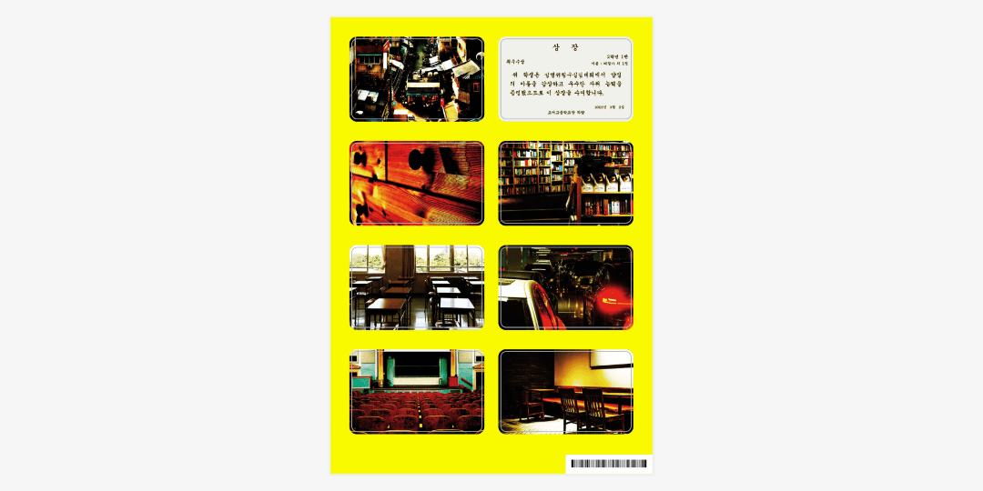 과압 [고어고등학교] 배경 스티커 세트B ㅣ 마플샵