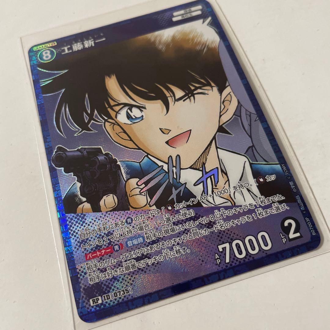 名探偵コナン TCG 魅惑のマジック RP 工藤新一　0735