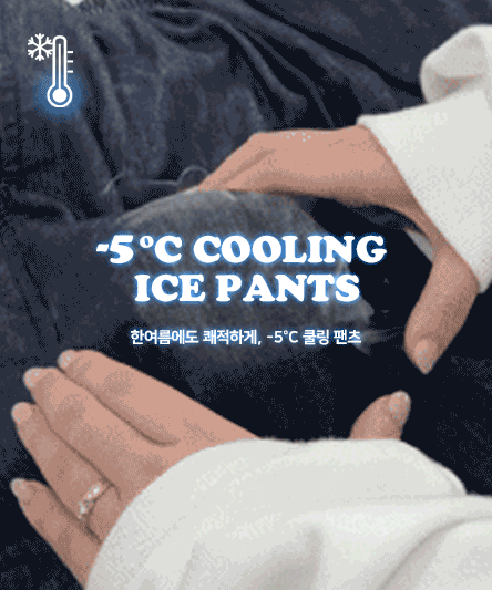 기획🖤 [쿨링원단/기장선택] 리얼 데일리 /전직원템 썸머 생지 와이드 밴딩 팬츠-2color