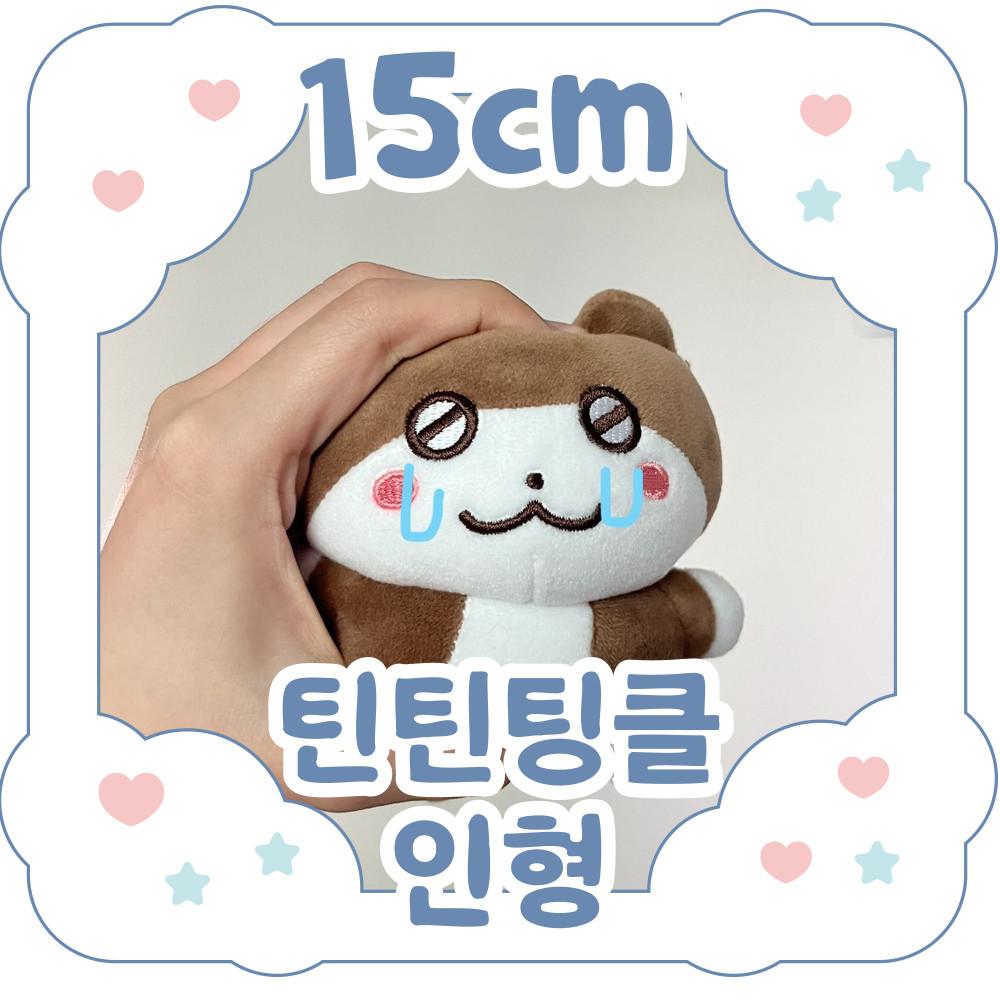틴틴팅클 15cm 인형