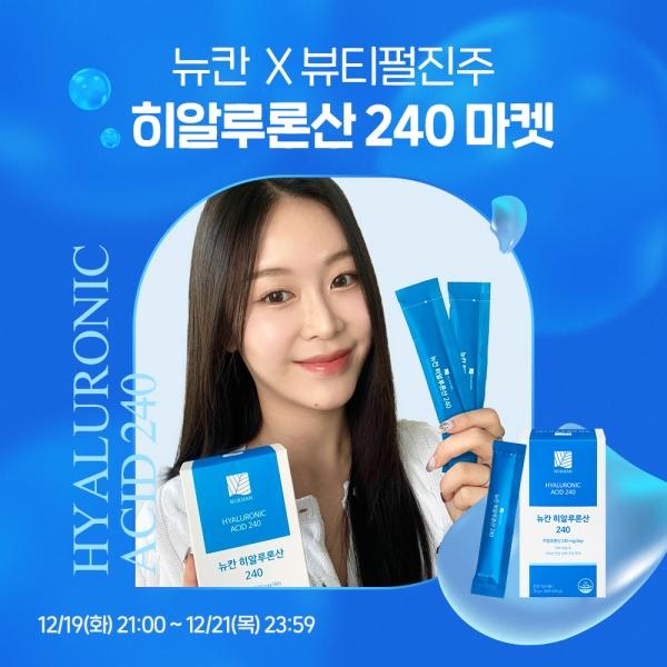 ◉뷰티펄진주x히알루론산240마켓