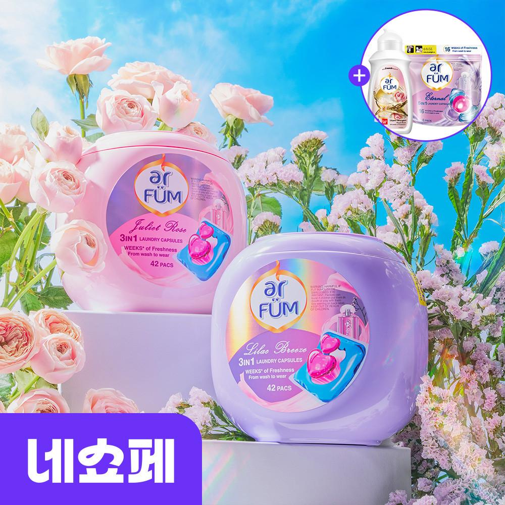 NEW 아로퓸 가든 컬렉션 캡슐세제 42개입+42개입(2종), 퍼퓸세제90ml, 아로퓸 6개입 증정