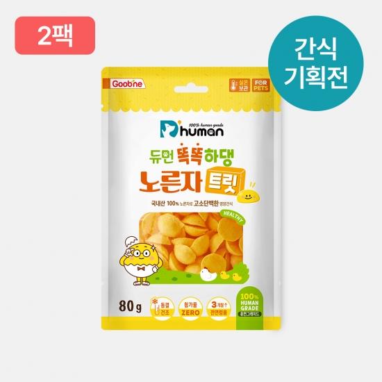 [3월1차] 똑똑하댕 노른자트릿 2팩