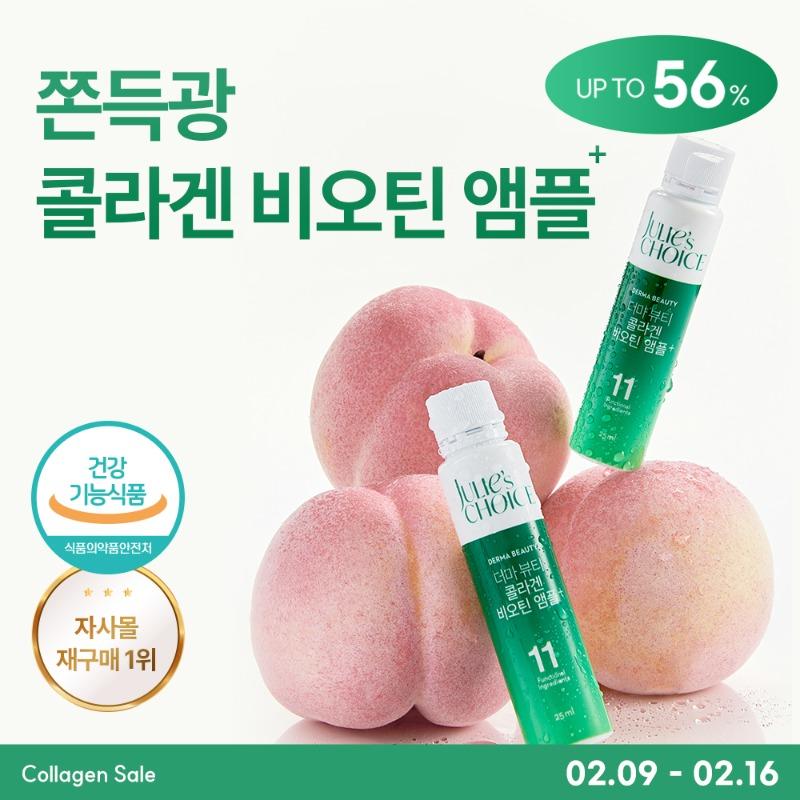 권감각X콜라겐 비오틴 앰플