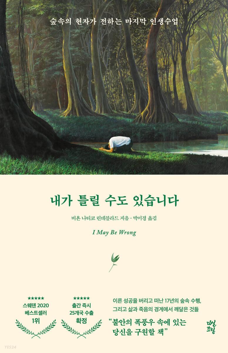 내가 틀릴 수도 있습니다