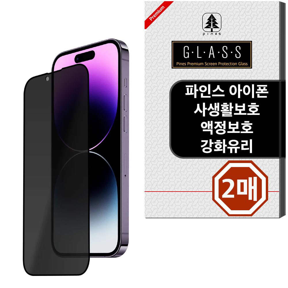 파인스 아이폰14 플러스 프라이버시 사생활 강화유리 필름 2매