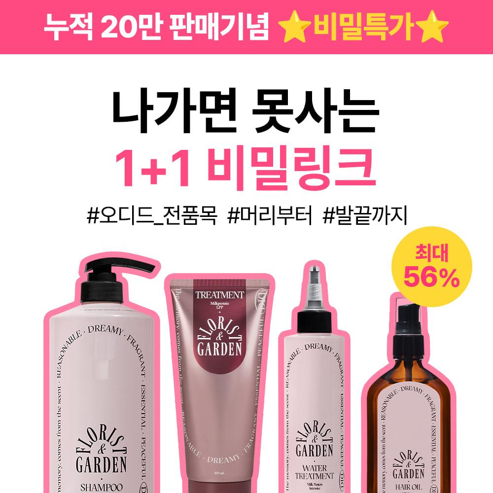 ★최대할인 비밀링크★ 오디드 머리부터 발끝까지 향기끝장 구성