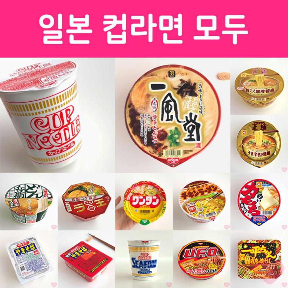 일본 컵라면 120종류 (닛신 컵누들 돈베이 라오 마루짱 세이멘 UFO 야끼소바 잇푸도 츠타 산토우카 산토카 나키류 몽고탄멘 이치란 잇페이짱 페양구 페양그)