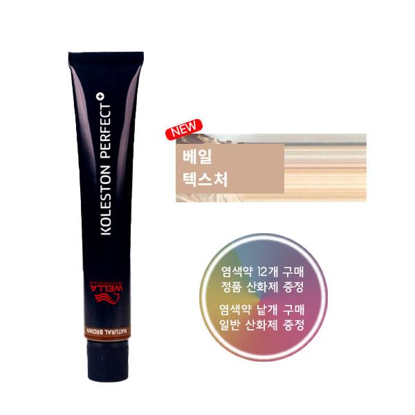 웰라 콜레스톤 퍼펙트 플러스 염색약 베일텍스처 80g