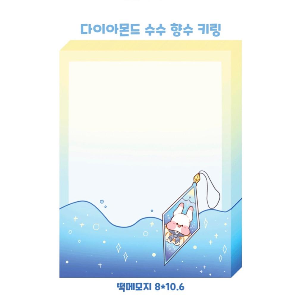 다이아몬드 수수 향수 키링 떡메모지