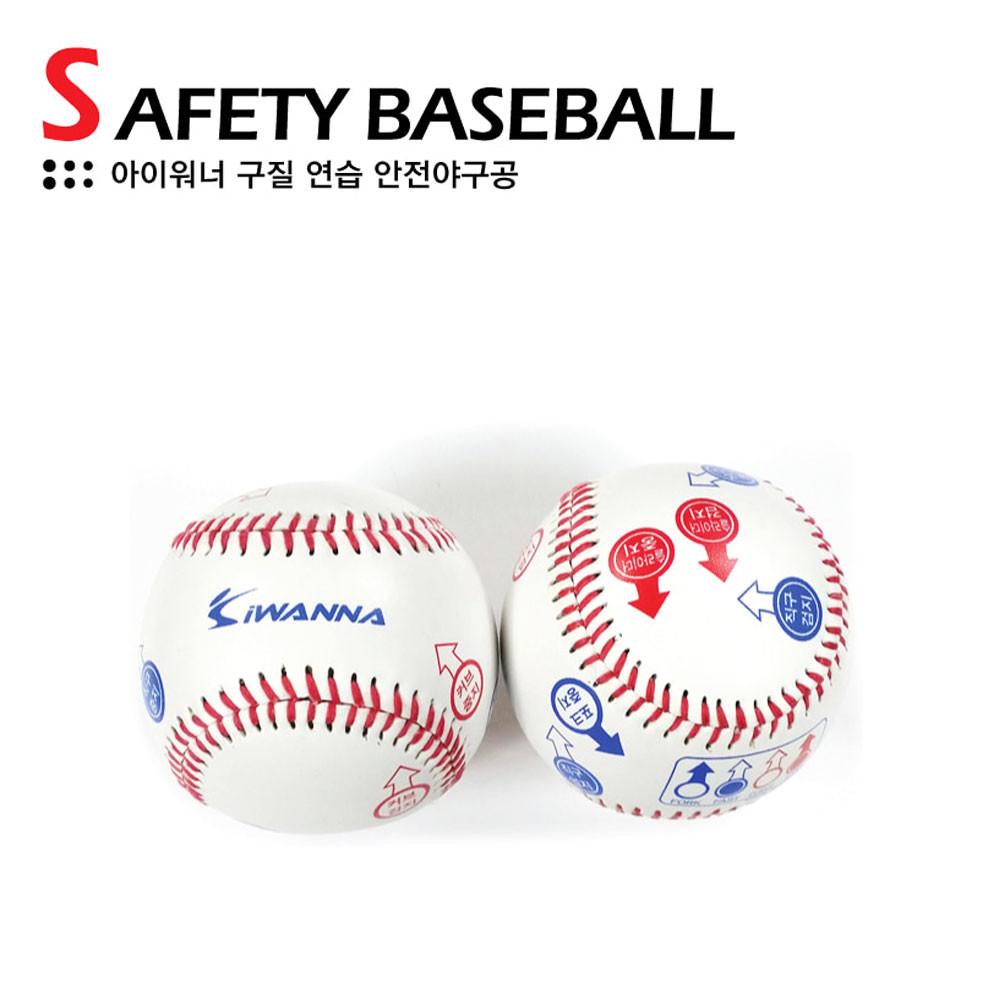 아이워너 안전 야구공 구질 안전 야구공 1개