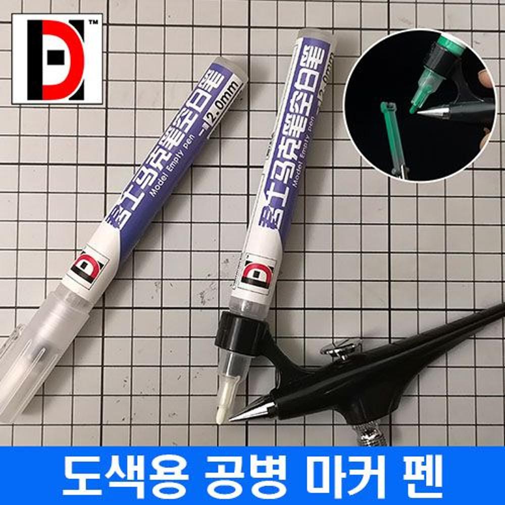 [HD]  건담마커 공병 건담마커 DIY 리필공병 에어브러쉬