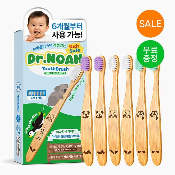 닥터노아 대나무 유아 아기 칫솔