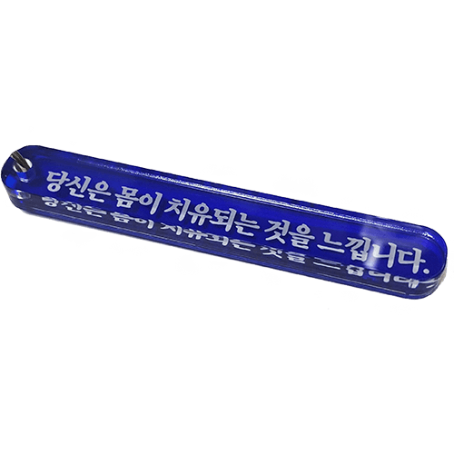 치유 키링