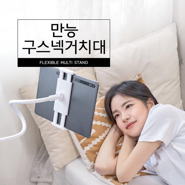 만능 구스넥거치대 핸드폰 태블릿 침대 자바라 거치대