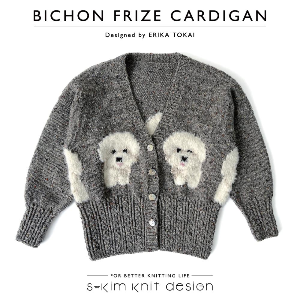 [손뜨개 키트] 비숑 프리제 카디건 (도안 포함) 도카이 에리카 강아지 니트 키트