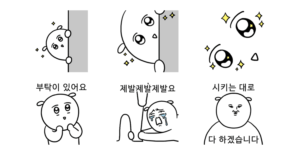 부탁할 때 대학일기