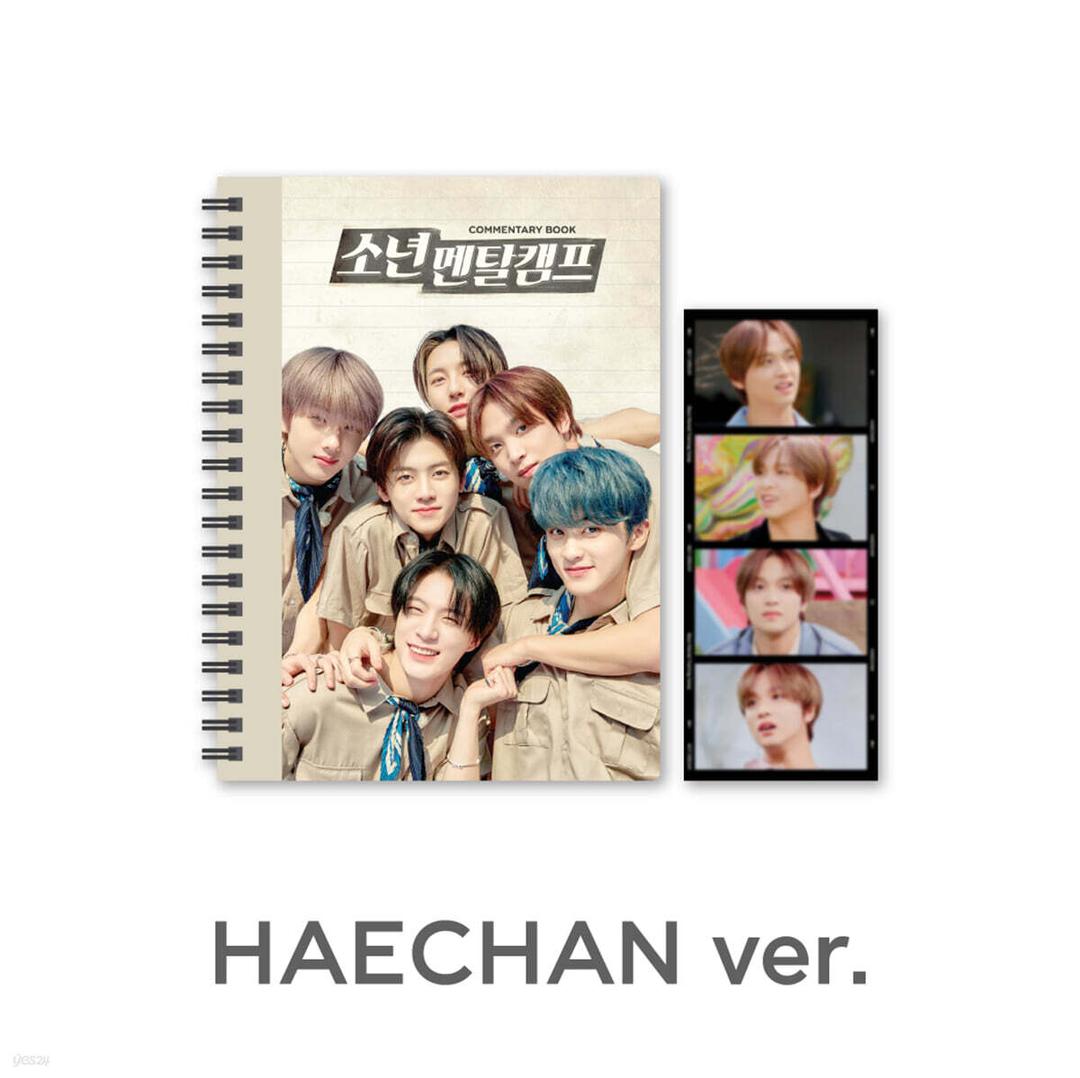 엔시티 드림 (NCT DREAM) - NCT DREAM '소년멘탈캠프' 코멘터리북+필름SET [HAECHAN]