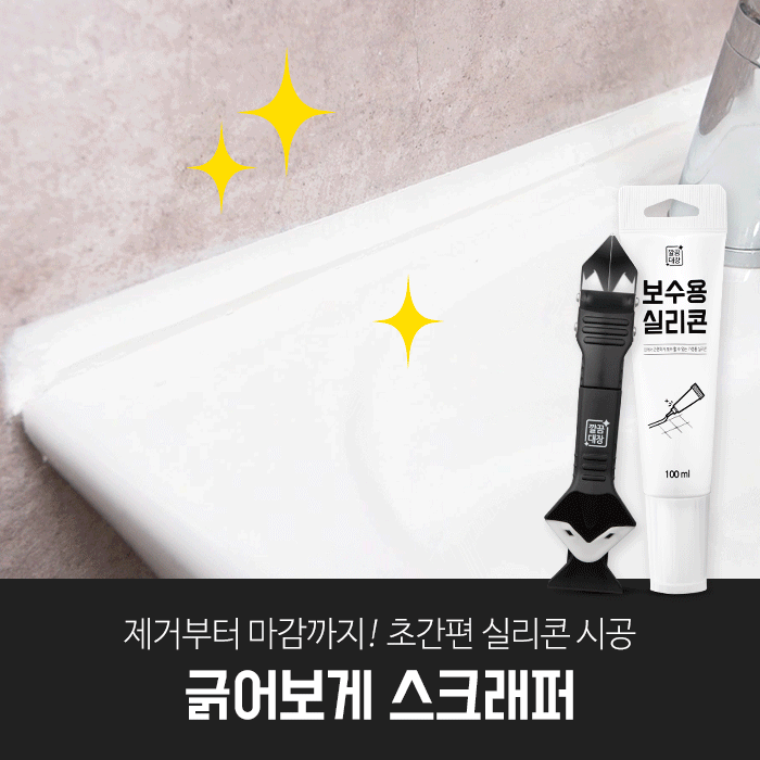 깔끔대장 긁어보게 스크래퍼 (보수용 실리콘 별도)