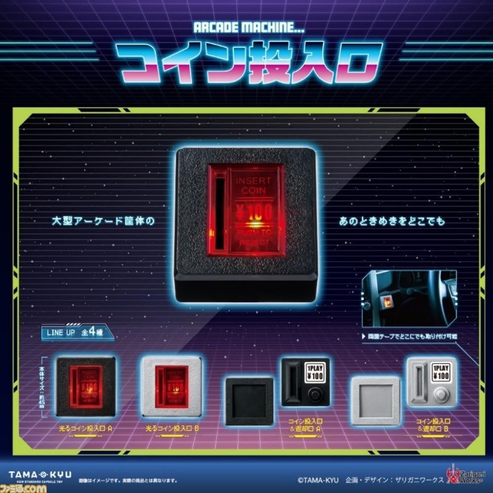 (일본가챠)아케이드 머신 동전 투입구 가챠