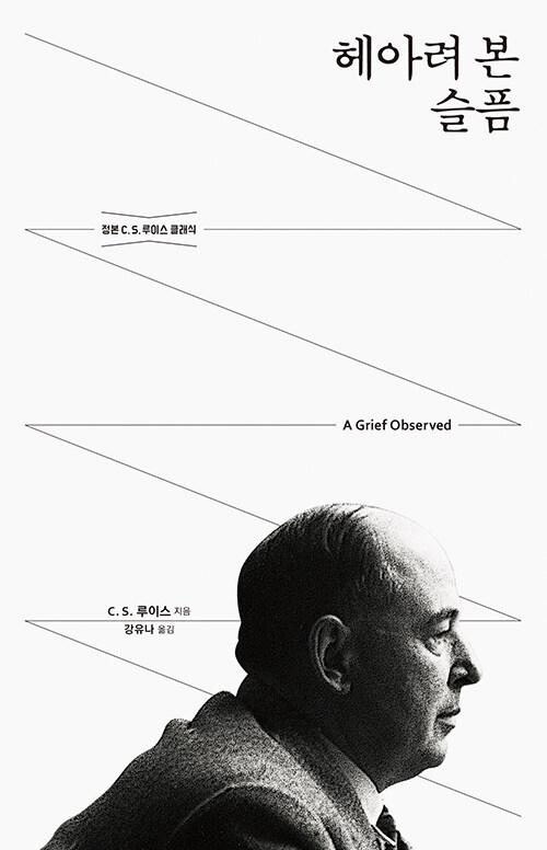 헤아려 본 슬픔
