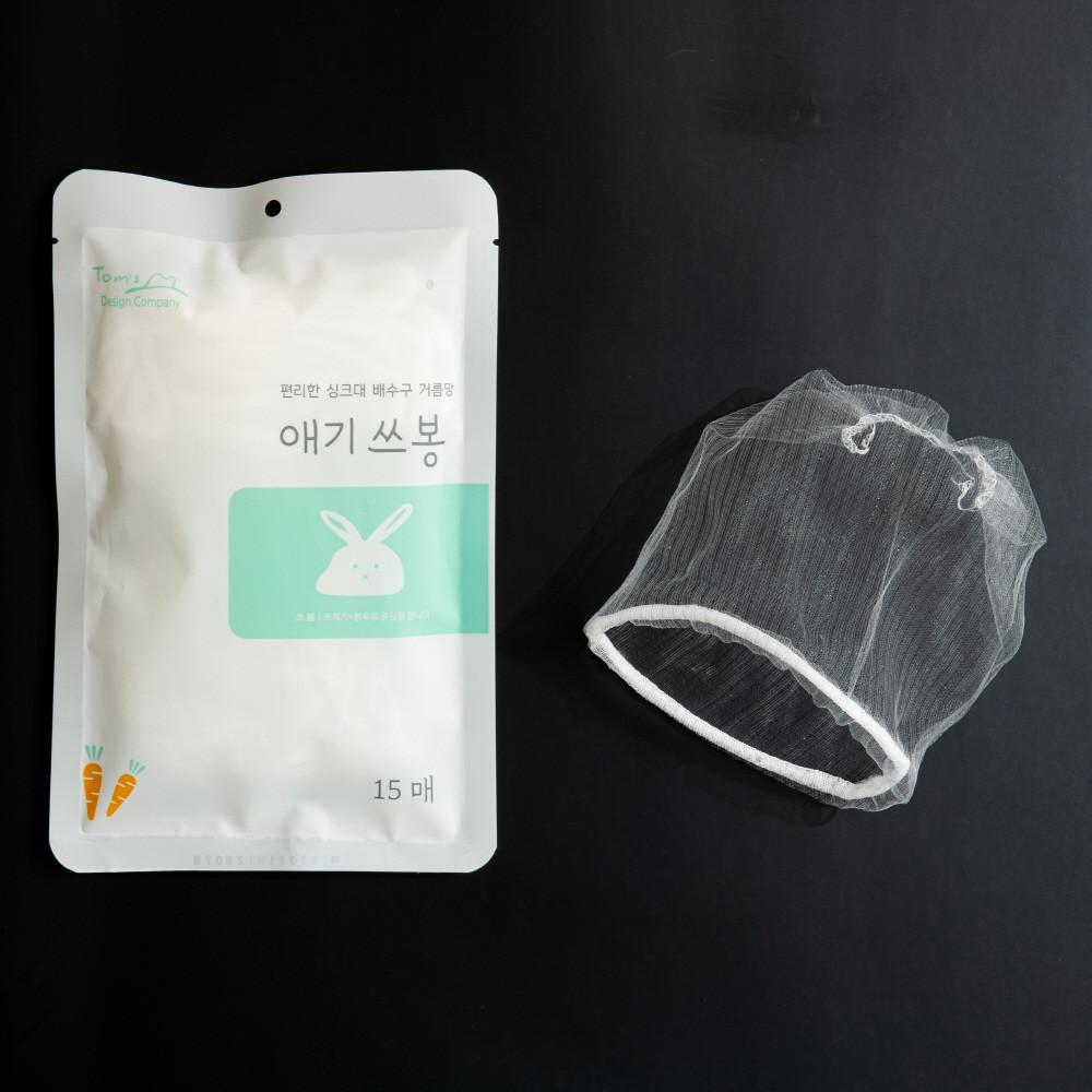 애기쓰봉 1팩(15매) 싱크대청소 쉽게하는 싱크대거름망 음식물거름망