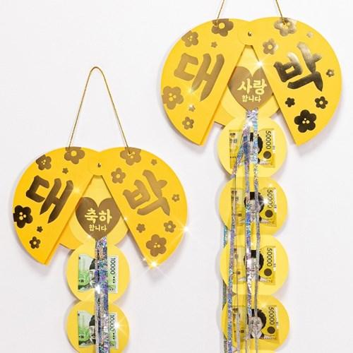 용돈 이벤트 박 터뜨리기