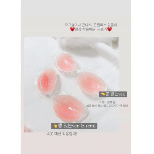 [순느필수템!] 바스트업 누브라 뽕있 뽕없 2ver.