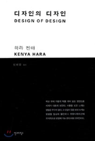 디자인의 디자인 - 예스24