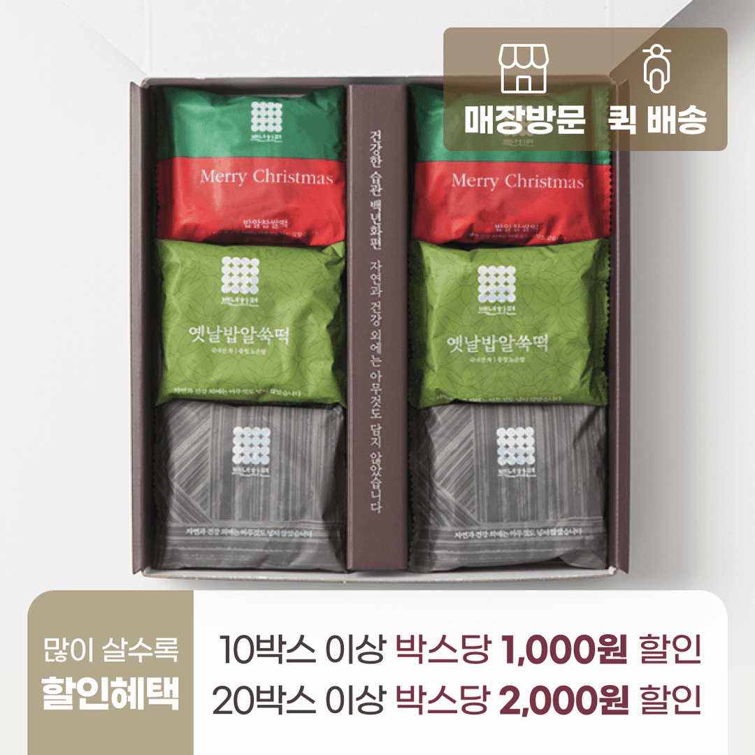 소담6호 떡 선물세트 (밥알찹쌀떡4, 밥알쑥떡4, 밥알흑임자4)