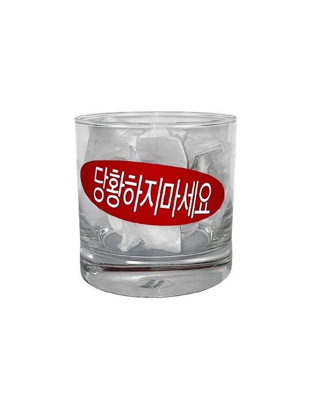 [DON'T PANIC X MOLRICH]  "당황하지마세요\" glass (290ml)