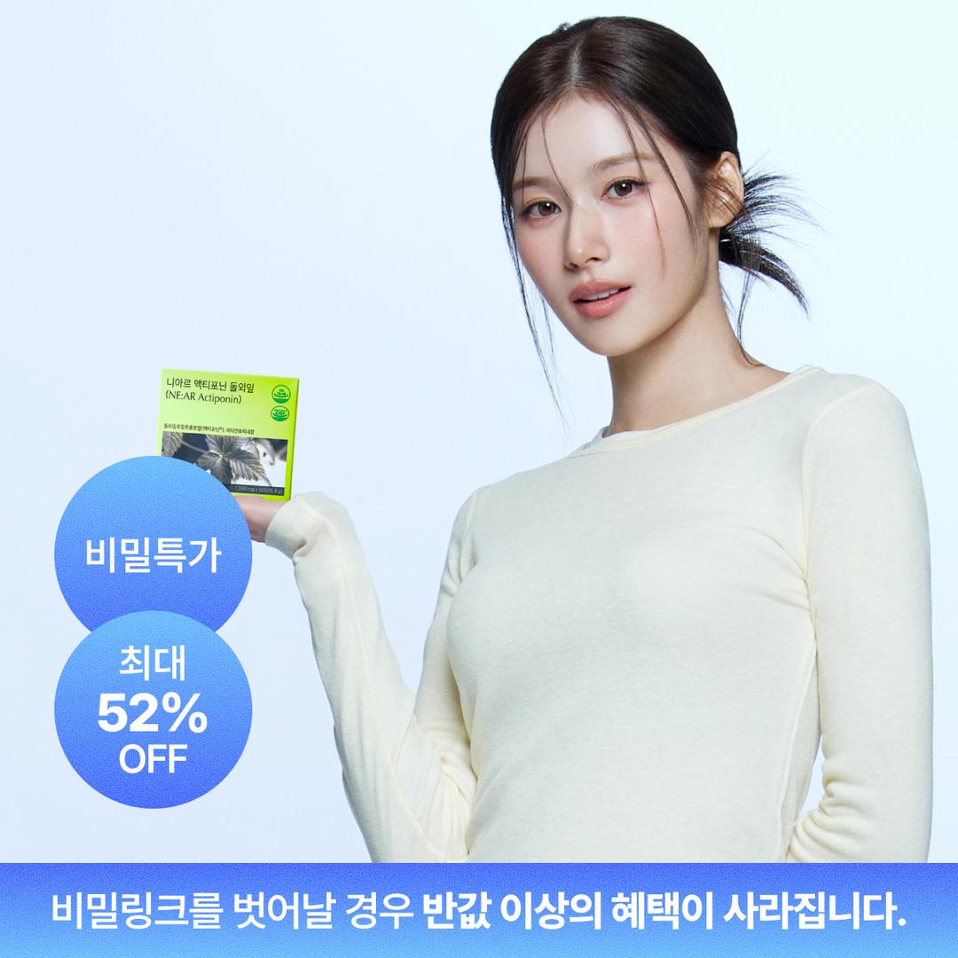 [🔒~52% 비밀 초특가🔒] [4개국 특허 다이어트 원료] 니아르 액티포닌 돌외잎