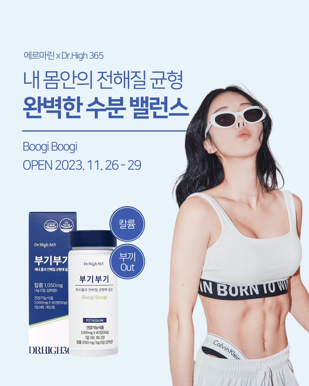 에르마린 x 부기부기