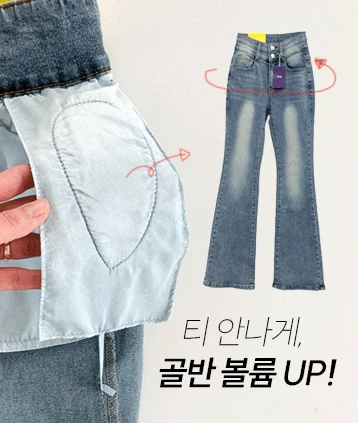 노컷_글램부츠컷데님pt (골반패드,골반볼륨UP,키작녀데님,키큰여자데님,기장세분화)