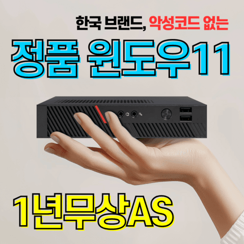 디클 미니PC 윈도우11포함 데스크탑 본체 가정용 사무용 주식용 일체형 올인원 - 미니PC | 쿠팡