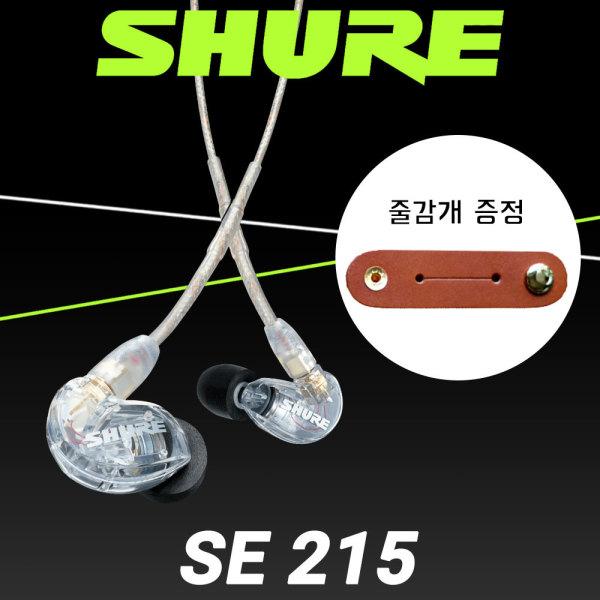삼아정품 SHURE 슈어 SE215 이어폰 투명색상 모니터링 유선 이어폰(삼아정품/줄감개증정) _