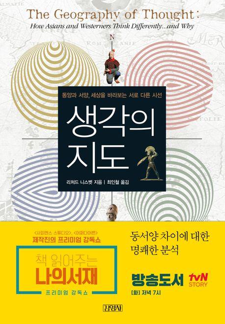 생각의 지도