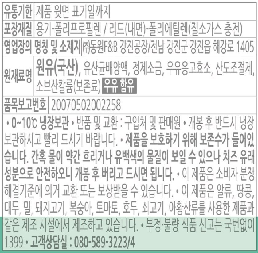 동원덴마크 후레쉬 미니 모짜렐라 치즈 125G