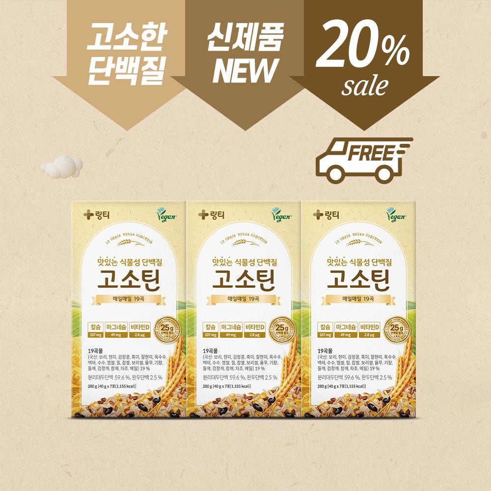 고소틴 7포입 3박스(21회분)