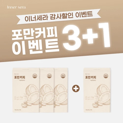 공복 유지엔, 포만커피